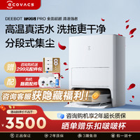 ECOVACS 科沃斯 [升级]科沃斯T20S PRO扫地机器人人高温活水洗扫拖家用(水箱版)