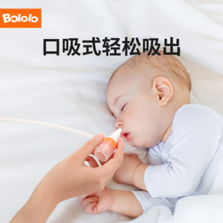 Bololo 波咯咯 吸鼻器婴儿鼻塞清洁通鼻神器婴幼儿口吸式鼻涕器(u先1）