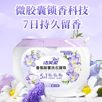 JIFRO 洁芙柔 香氛除菌洗衣凝珠 50颗