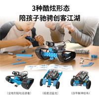 Makeblock mBot Ranger童心制物可编程机器人智能创客教育编程scratch多功能玩具金属拼装积木儿童早教