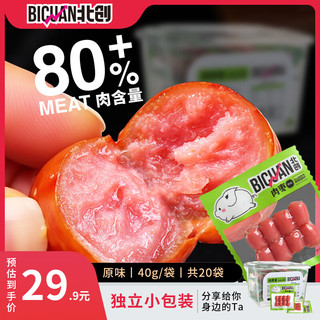 北创 盒装火腿肠 小香肠肉枣原味800g 20袋/盒