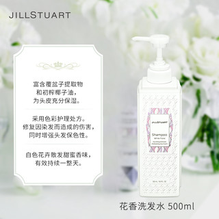 JILL STUART/吉尔斯图亚特纯白花漾柔顺蓬松洗发水滋润修复防毛躁