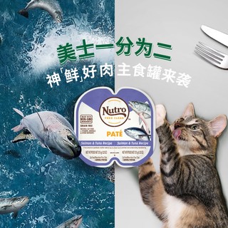 美士（Nutro）美士一分为二鲜食餐盒 天然无谷主食猫罐头 鸡肉鸡肝虾12盒
