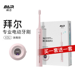 BAiR 拜尔 X3U智能杀菌电动牙刷成人扫振消毒声波震动清洁美白软毛党全自动桃粉-豪华6刷头