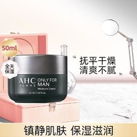 A.H.C AHC 男士面霜抚平干燥清爽滋润不黏腻50ml