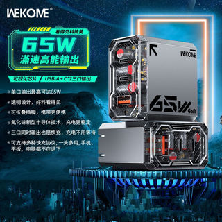 氮化镓多口充电器65w