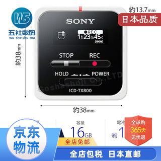 索尼（SONY） 【】索尼ICD-TX800高音质数码录音笔 一键录音小巧便携 ICD-TX800 W【白色】