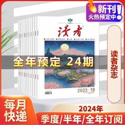 读者杂志读者校园版35周年美文珍藏精华合订