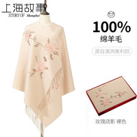 上海故事100%羊毛围巾女冬季喜婆婆婚礼刺绣旗袍羊绒披肩三八妇女节 玫瑰疏影 裸色