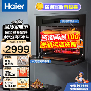 海尔（Haier）家用多功能蒸烤箱 嵌入式蒸烤炸一体机40升大容量精准控温 智能菜单APP远程操控 蒸烤炸一体机