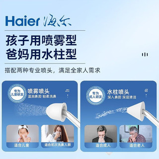 Haier 海尔 儿童成人家用洗鼻器手持电动便携式鼻炎鼻窦炎200ml生理盐水鼻腔清洗器