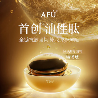 阿芙（AFU）十一籽11籽精华特润霜 紧致抗皱强韧稳屏障面霜 礼盒装100g【105g+30ml水】