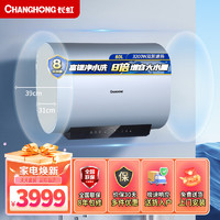 长虹（CHANGHONG）家用扁桶电热水器3200W 一级能效 80升双胆变频 富锶洗三重特级安防一键操控 B80Q36D ZMD