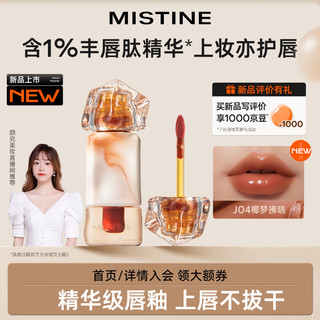 Mistine 蜜丝婷 奶咖唇釉口红唇泥滋润丝绒显白唇霜唇彩唇蜜 J04椰梦拂晓