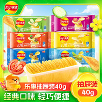 Lay's 乐事 薯片40g*6/12/16包抽屉装休闲办公室追剧小零食宿舍零食