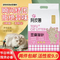 阿皮鲁 豆腐猫砂四合一混合猫砂除臭低尘结团吸水可冲厕所猫咪用品6L/袋 两包