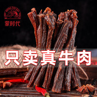 百亿补贴：蒙时代 超风干牛肉干 110g*2桶 内蒙古正宗手撕肉干零食