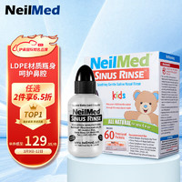 NeilMed 洗鼻器 儿童鼻腔冲洗器洗鼻壶生理盐水洗鼻（洗鼻器120ml+1.04g*60包洗鼻盐）