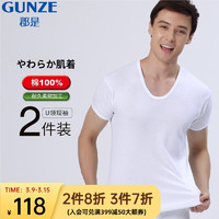 GUNZE 郡是 男士纯棉舒适白色U领短袖商务打底内衣 2件装纯棉短袖SV61162 L