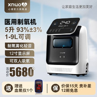 XNUO 心诺 M9医用5L制氧机家用雾化氧气机老人孕妇缺氧补氧机大流量高氧浓度