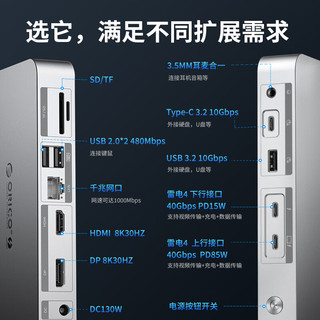 奥睿科（ORICO）雷电4扩展坞type-c桌面拓展Intel认证8K投屏DP/HDMI转换器适用Macbook雷雳苹果笔记本电脑TB4