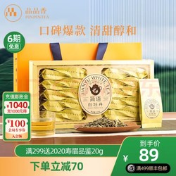 PINPINTEA 品品香 简语 瑞虎呈祥 一级 白茶礼盒装 100g