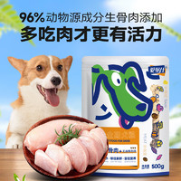 爱堡仕 无谷鲜肉 冻干狗粮 成犬幼犬 全价通用犬粮 500g