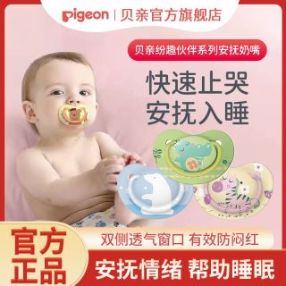 Pigeon 贝亲 新生儿安抚奶嘴婴儿安抚宝宝快速安抚奶嘴可爱便携全硅胶