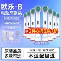 Or-Care 或护理 适配博朗欧乐b/oralB电动牙刷头比EB50/D12/D16/3709 通用替换头 标准清洁型