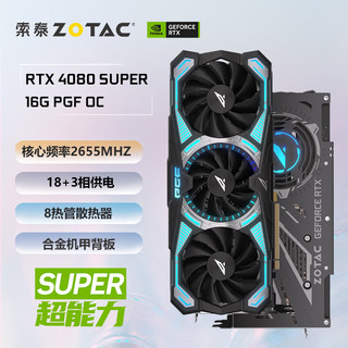 索泰(ZOTAC)RTX 4080SUPER-16GB TRINITY OC 月白 4K光追电竞独立显卡台式显卡游戏显卡全新显卡 RTX 4080 SUPER PGF OC