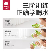 babycare 儿童三合一斜口吸管杯