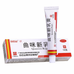 白云山 曲咪新乳膏 10g 湿疹 皮炎 体癣手足股癣 1盒