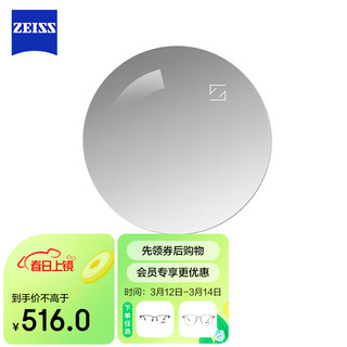 ZEISS 蔡司 镜片驾驶型单光眼镜片1.6非球面钻立方极光膜防紫外线树脂远近视配镜片现片1片