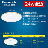 Panasonic 松下 HHXQ2059L松下明畔  led卧室吸顶灯 圆形 24W 金