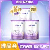 Nestlé 雀巢 婴幼儿牛奶粉12-36月龄3段760g*3罐