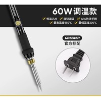 GREENER 绿林 调温电烙铁60W