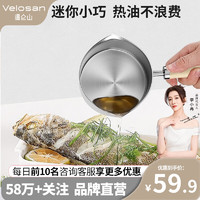 Velosan 泼油锅 250ml 8.2cm