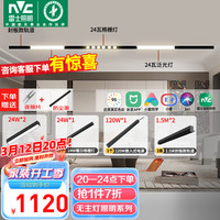 雷士 NVC   LightingLED磁吸轨道灯嵌入式线条灯客厅智能无主灯单排【3米3灯B套餐】