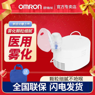 OMRON 欧姆龙 雾化机雾化器家用医用儿童成人宝化痰止咳支气压缩c107/6