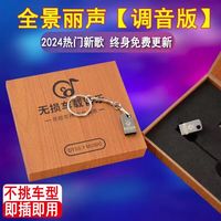 寓界 车载u盘无损音乐2024正规版权高速优盘 礼盒装