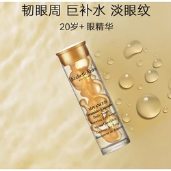 Elizabeth Arden 伊丽莎白·雅顿 时空焕活眼部胶囊精华液  7粒