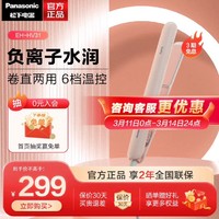 Panasonic 松下 卷直发器奶油棒直发 卷发棒负离子润护 EH-HV31-P405微醺粉