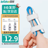 lefeke 秝客 手指固定夹板 固定支具指套医用 手指固定器骨折用肌腱断裂