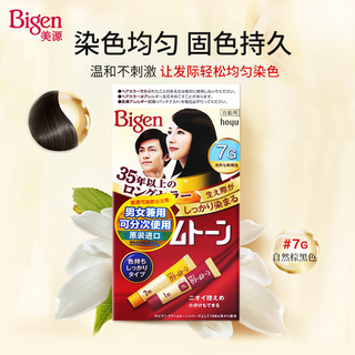 Bigen 美源 白发专用可瑞幕染发膏 #7G自然棕黑色 1盒