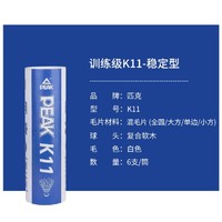 PEAK 匹克 羽毛球不易打烂成人学生儿童耐磨鹅毛鸭毛耐打球