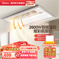 美的（Midea） 浴霸集成吊顶风暖浴霸LED照明取暖换气吹风智能速热浴霸 云帆Y2 【Y2触控+遥控】炫彩氛围灯