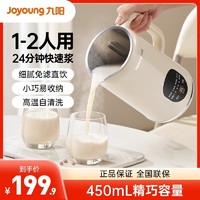 Joyoung 九阳 豆浆机小型家用全自动免煮破壁迷你免过滤1-2人3官方正品D125