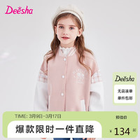 笛莎（DEESHA）笛莎女童外套中大童时尚香风拼色棒球服外套 雾粉 130