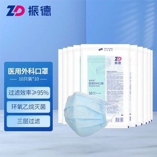 ZHENDE 振德 一次性医用外科口罩灭菌级医用灭菌口罩防菌飞沫沙尘防花粉夏季