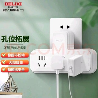 DELIXI 德力西 品字形排插 无控一转三